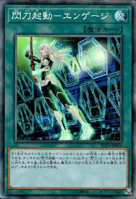 遊戯王】閃刀起動リンケージ【プリズマティックシークレット】 閃刀