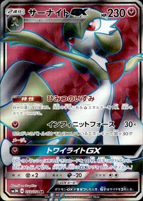 サーナイトGX(061/051 HR) | HR | ドラゴンスター | ポケモンカード