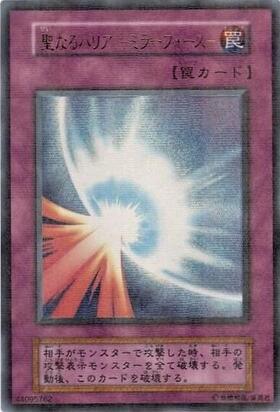 聖なるバリア -ミラーフォース-【型番無】 | シークレット | ドラゴン