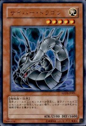 サイバー・ドラゴン(高価N）【シャドウver】 | ノーマル/レア