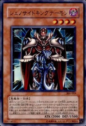 ジェノサイドキングデーモン | パラレル | ドラゴンスター | 遊戯王