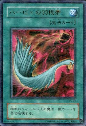 ハーピィの羽根帚(25thレア/イラスト違い)(QCCP) | クォーター