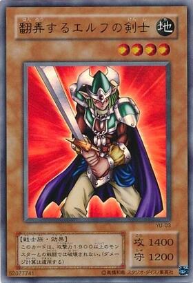 翻弄するエルフの剣士 | ノーマル/レア | ドラゴンスター | 遊戯王