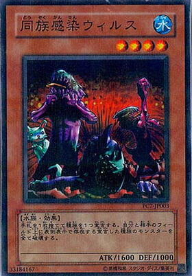 同族感染ウイルス(PC7-JP003) | ノーマルパラレル | ドラゴンスター