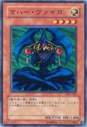 マハーヴァイロ(PC1-001) | ノーマルパラレル | ドラゴンスター | 遊戯王