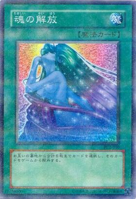 魂の解放(PC2-010) | ノーマルパラレル | ドラゴンスター | 遊戯王