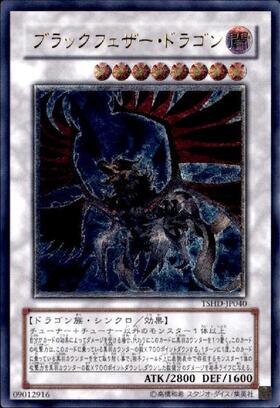 ブラックフェザー・ドラゴン(25thレア) | クォーターセンチュリー