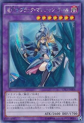 竜騎士ブラック・マジシャン・ガール | ウルトラ | ドラゴンスター
