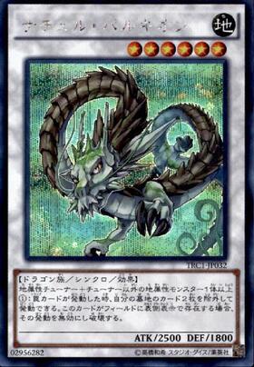 ナチュルパルキオン | シークレット | ドラゴンスター | 遊戯王