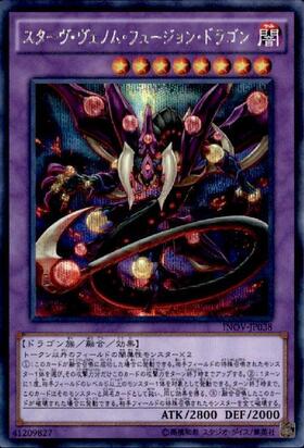 スターヴ・ヴェノム・フュージョン・ドラゴン | ノーマルパラレル