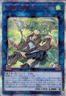 蒼翠の風霊使いウィン | シークレット | ドラゴンスター | 遊戯王