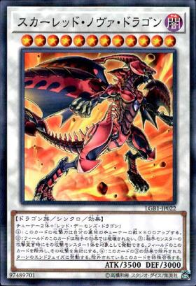 スカーレッド・ノヴァ・ドラゴン | プリズマティックシークレット