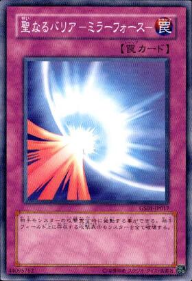 聖なるバリア -ミラーフォース-(高価N) | ノーマル/レア | ドラゴン