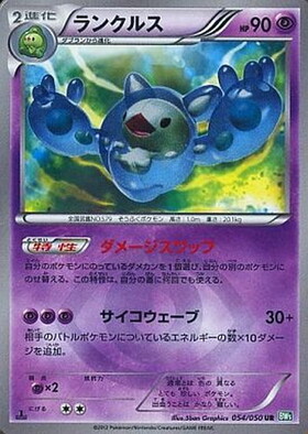 ランクルス(054/050 UR) | UR | ドラゴンスター | ポケモンカード