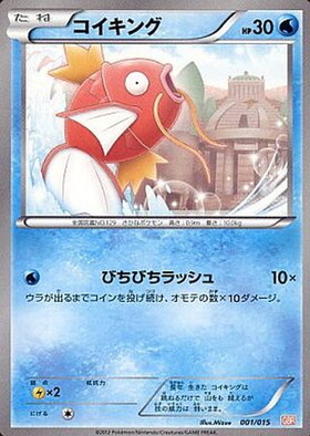 コイキング(001/015) | コモン・アンコモン | ドラゴンスター