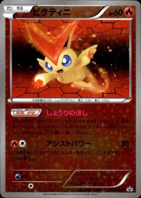 ビクティニ(109/BWP) | プロモ | ドラゴンスター | ポケモンカード