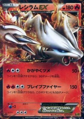 レシラムEX(SR)(158/BW-P) | プロモ | ドラゴンスター | ポケモンカード