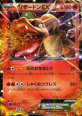 リザードンEX(081/080 SR) | SR | ドラゴンスター | ポケモンカード