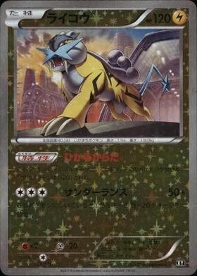 ライコウEX(071/069 SR) | 未登録 | ドラゴンスター | ポケモンカード