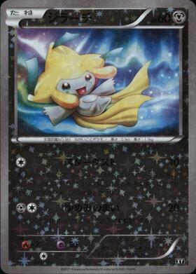 ジラーチ(235/XY-P) | プロモ | ドラゴンスター | ポケモンカード