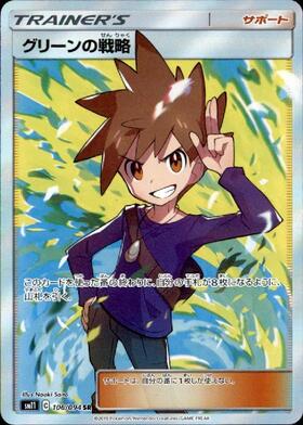 完美品 CGC 10 グリーンの戦略 SR 193 / 173 完美品 CGC 10 グリーンの