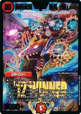 勝利宣言 鬼丸｢覇｣(2/18) | ビクトリー | ドラゴンスター | デュエル