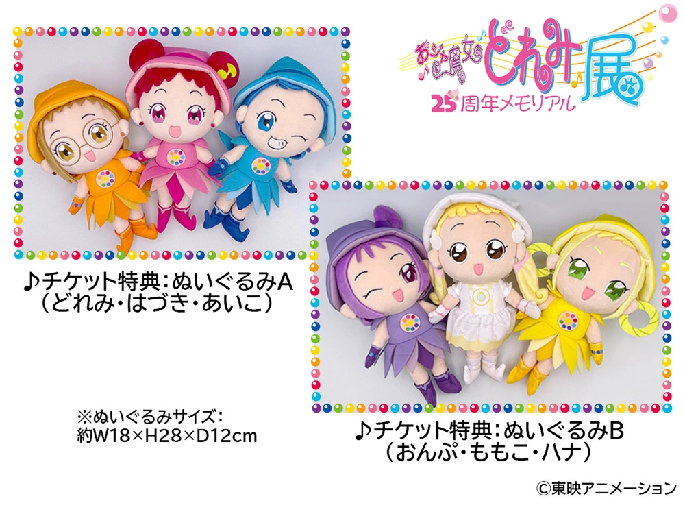 名古屋会場のぬいぐるみ付きチケットの限定販売が決定！販売期間は2024