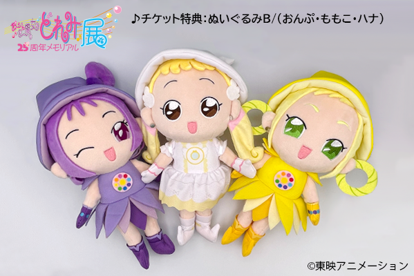 チケット | おジャ魔女どれみ25周年メモリアル展