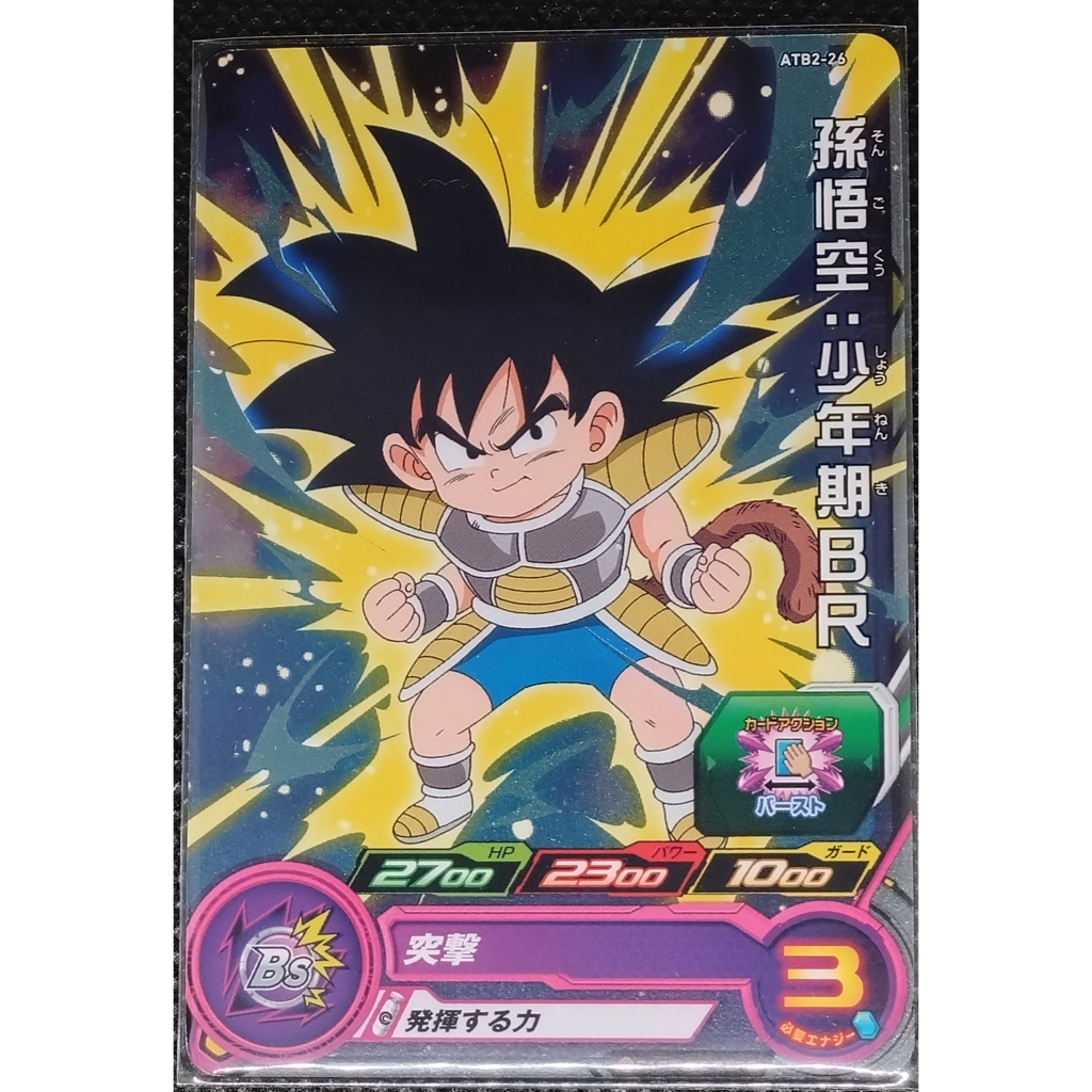EX2-009 GDR⭐︎孫悟空少年期 新品未使用】 ドラゴンボールスーパー