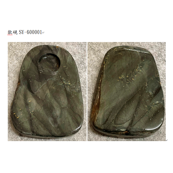 歙硯龍尾老坑A【一帆風順】眉紋/金星/水浪紋/刷絲【耕硯齋-筆墨紙硯