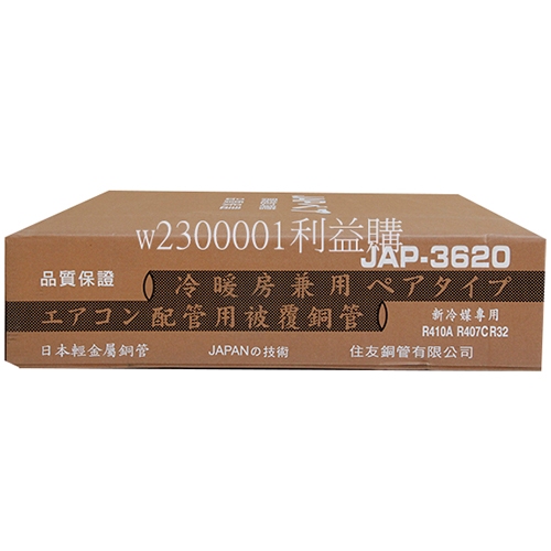 銅管3分6分銅管住友A級銅管JAP3620 R410A R32變頻冷暖20米一箱利易購