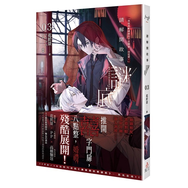 現貨!!請解開故事謎底05 (首刷版) 【另有01~04及外傳全新集數可選購