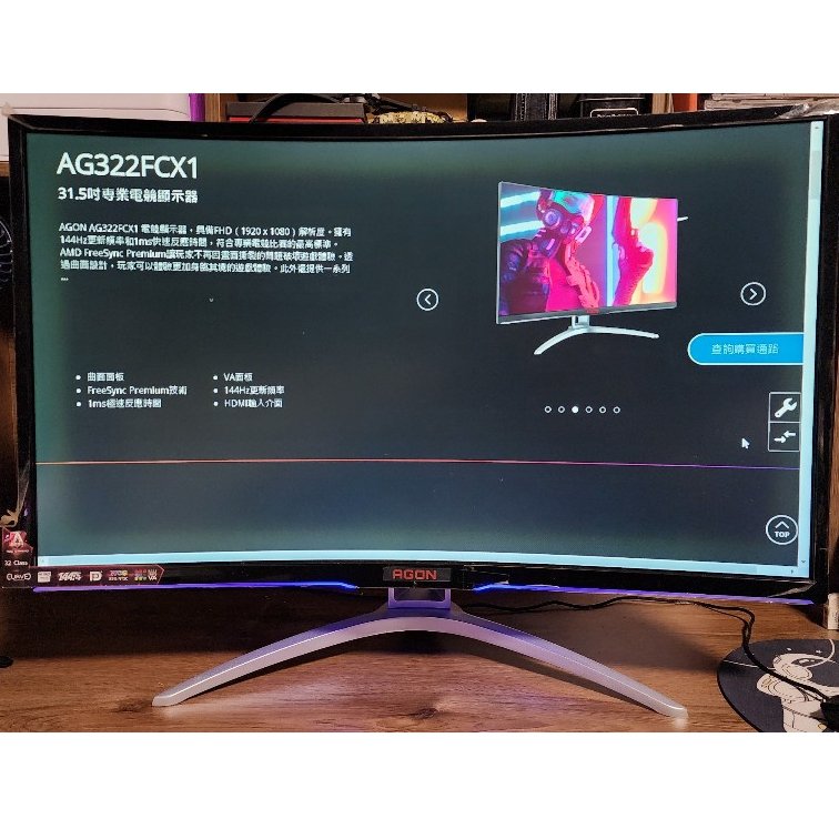 AOC 艾德蒙AG322FCX 144HZ 32吋専業電競顯示器曲面螢幕| 蝦皮購物