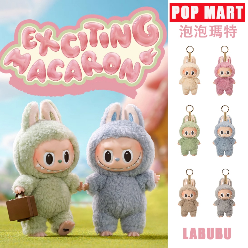 在台免運正版泡泡瑪特labubu 一代心動馬卡龍搪膠臉公仔POPMART 拉布布