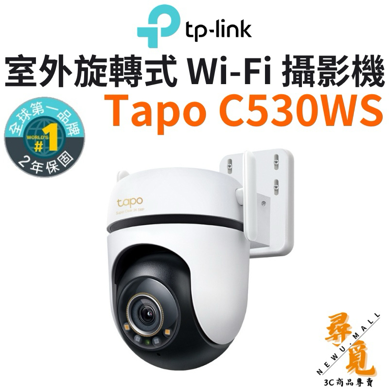 TP-Link】Tapo C530WS 3K 500萬畫素AI旋轉戶外無線網路攝影機室外旋轉