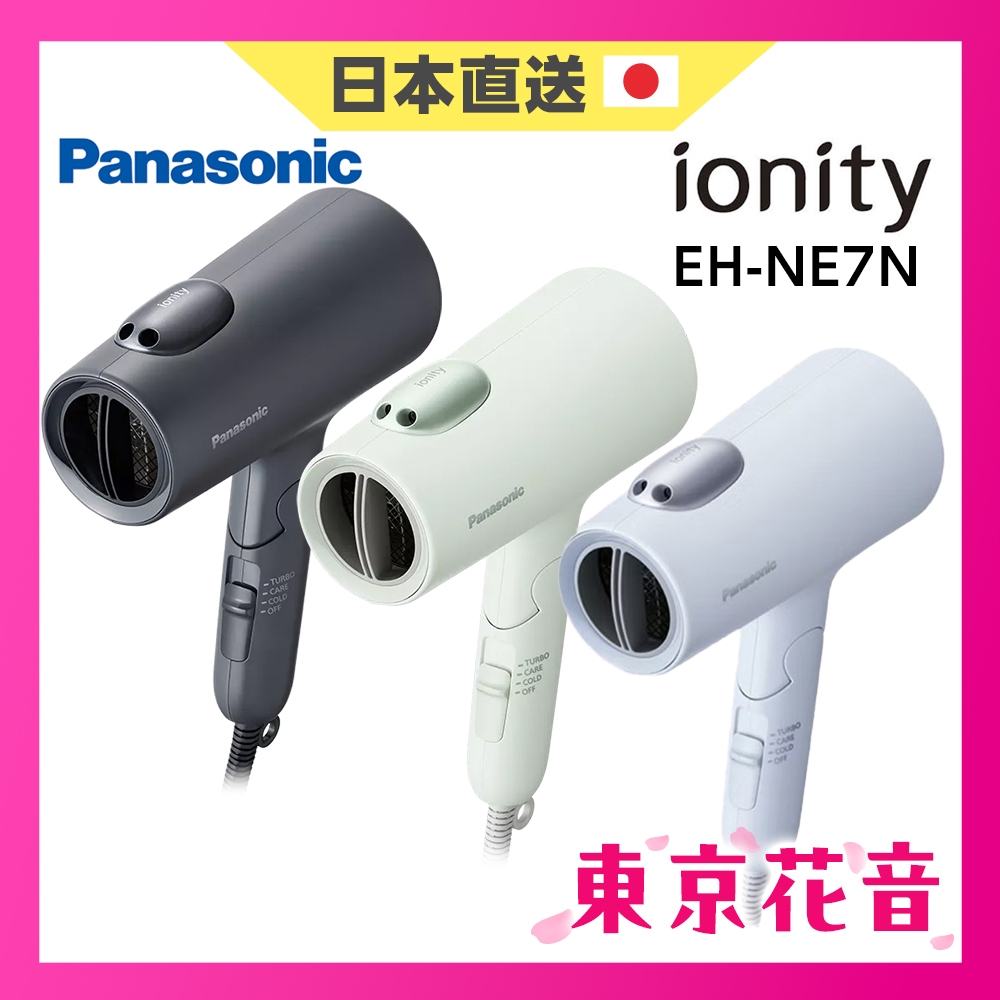 日本直送】2025新款Panasonic 松下國際牌吹風機EH-NE7N Ionity 負離子