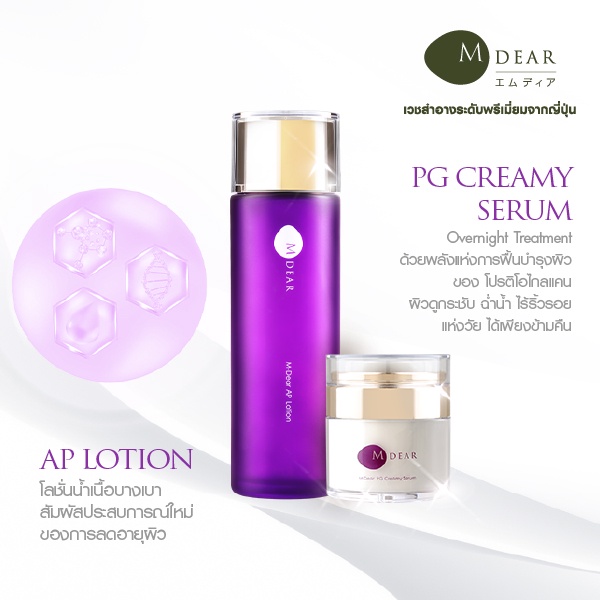 M-Dear PG Creamy Serum 30g พีจี ครีมมี่ เซรั่ม 30 กรัม | Shopee