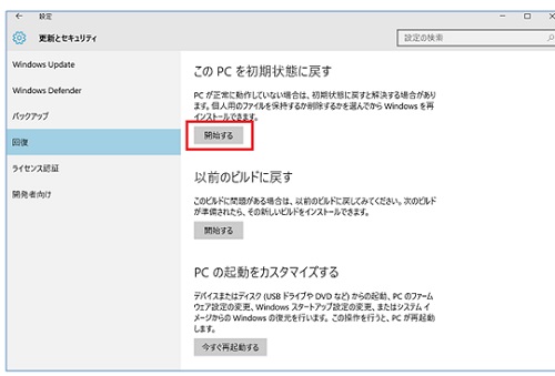 Windows10のリフレッシュおよび初期化方法 - Lenovo Support JP