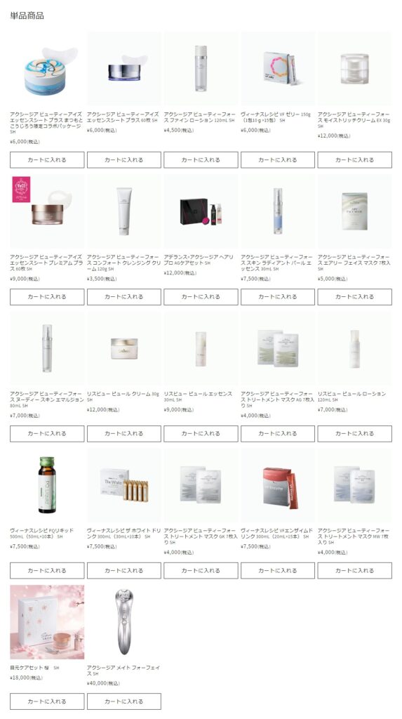 アクシージア(4936)から株主優待が到着 | Yoshiの株主優待ブログ