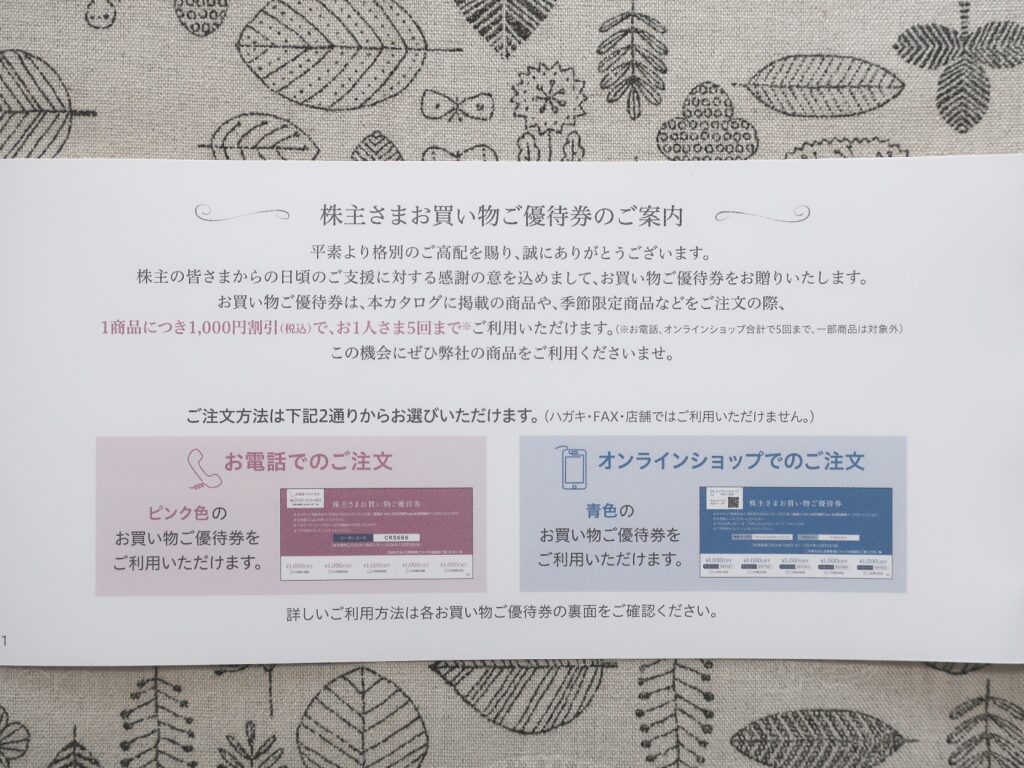 新日本製薬(4931)から株主優待が到着 | Yoshiの株主優待ブログ
