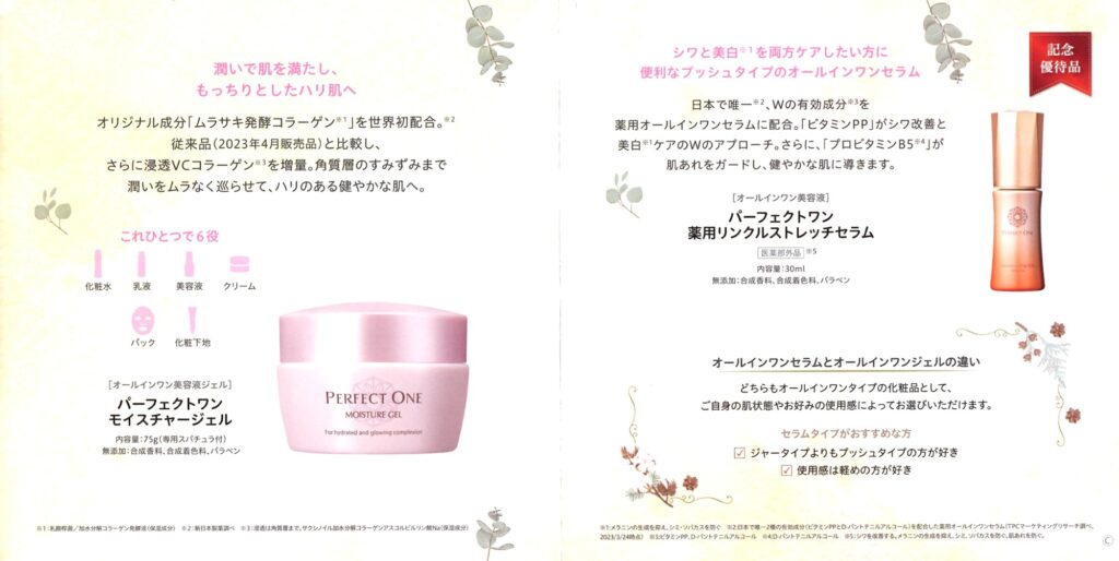 新日本製薬(4931)から株主優待が到着 | Yoshiの株主優待ブログ