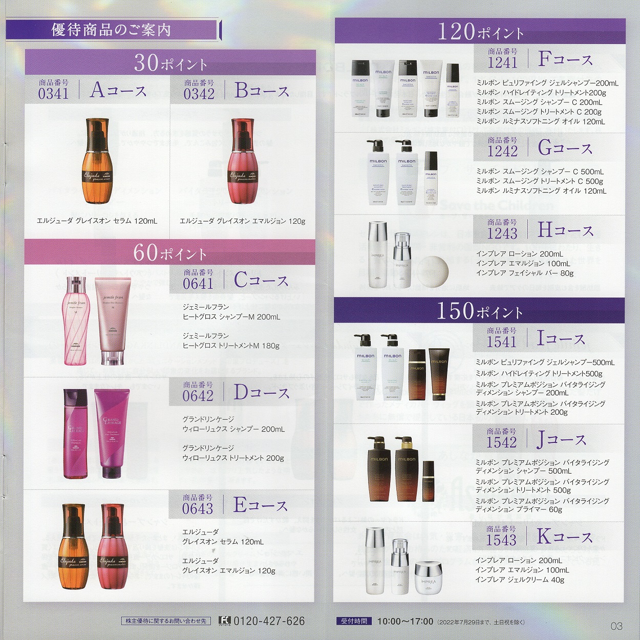 ミルボン(4919)から株主優待の案内が到着 | Yoshiの株主優待ブログ