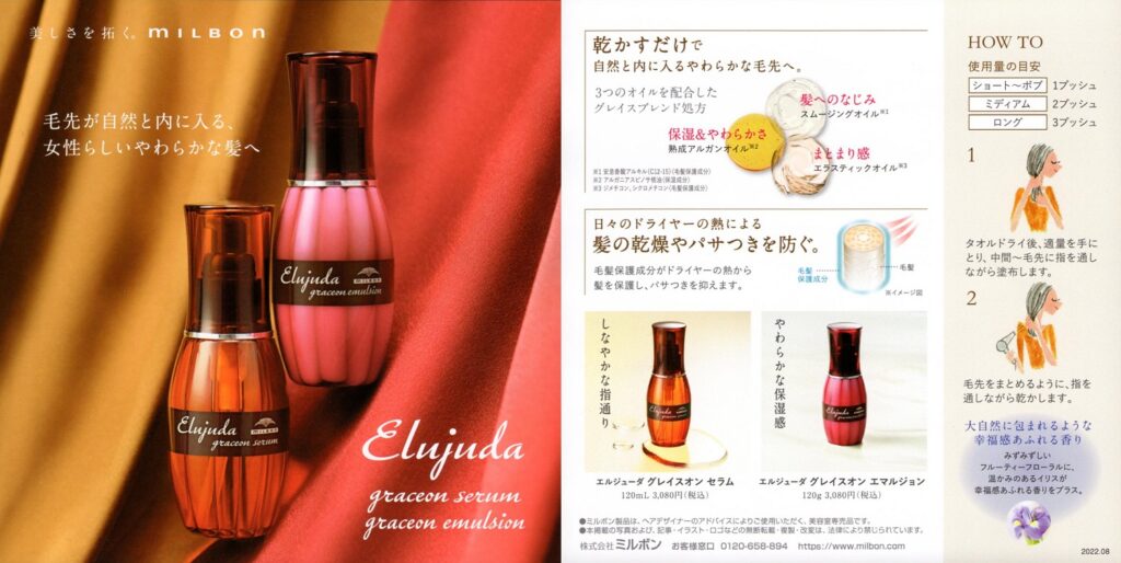 ミルボン(4919)から株主優待が到着 | Yoshiの株主優待ブログ