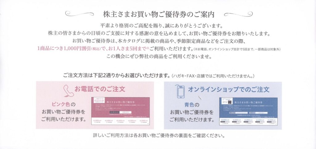 新日本製薬(4931)から株主優待が到着 | Yoshiの株主優待ブログ
