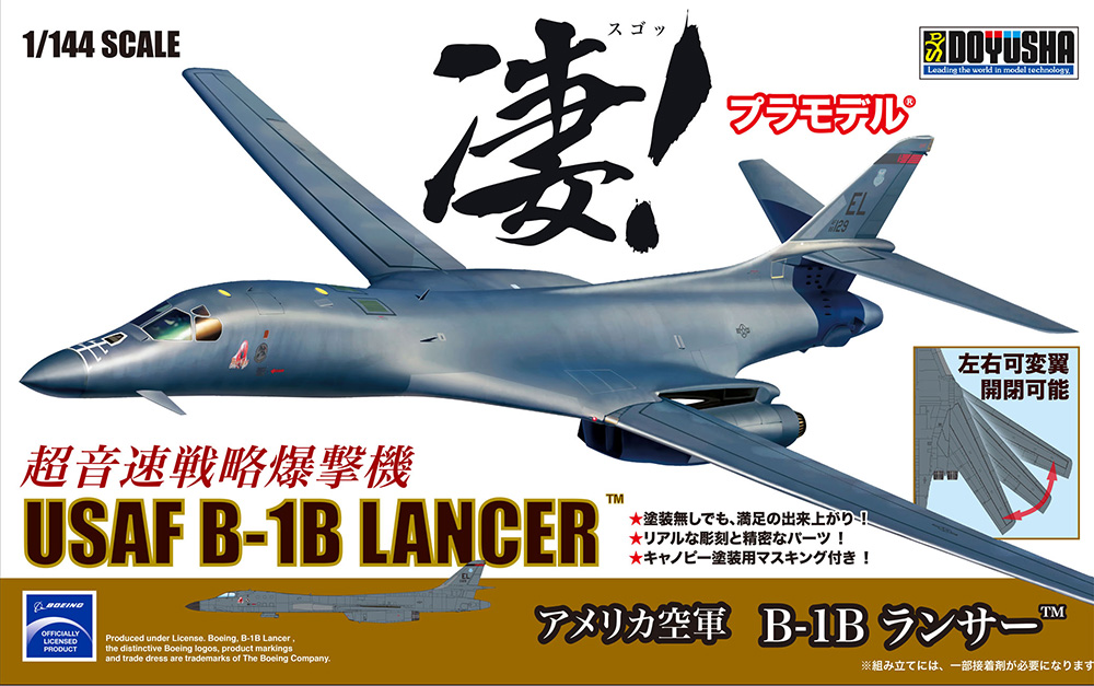 凄!プラモデル 第4弾 1/144 アメリカ空軍 B-1B ランサー – 名城・伝統