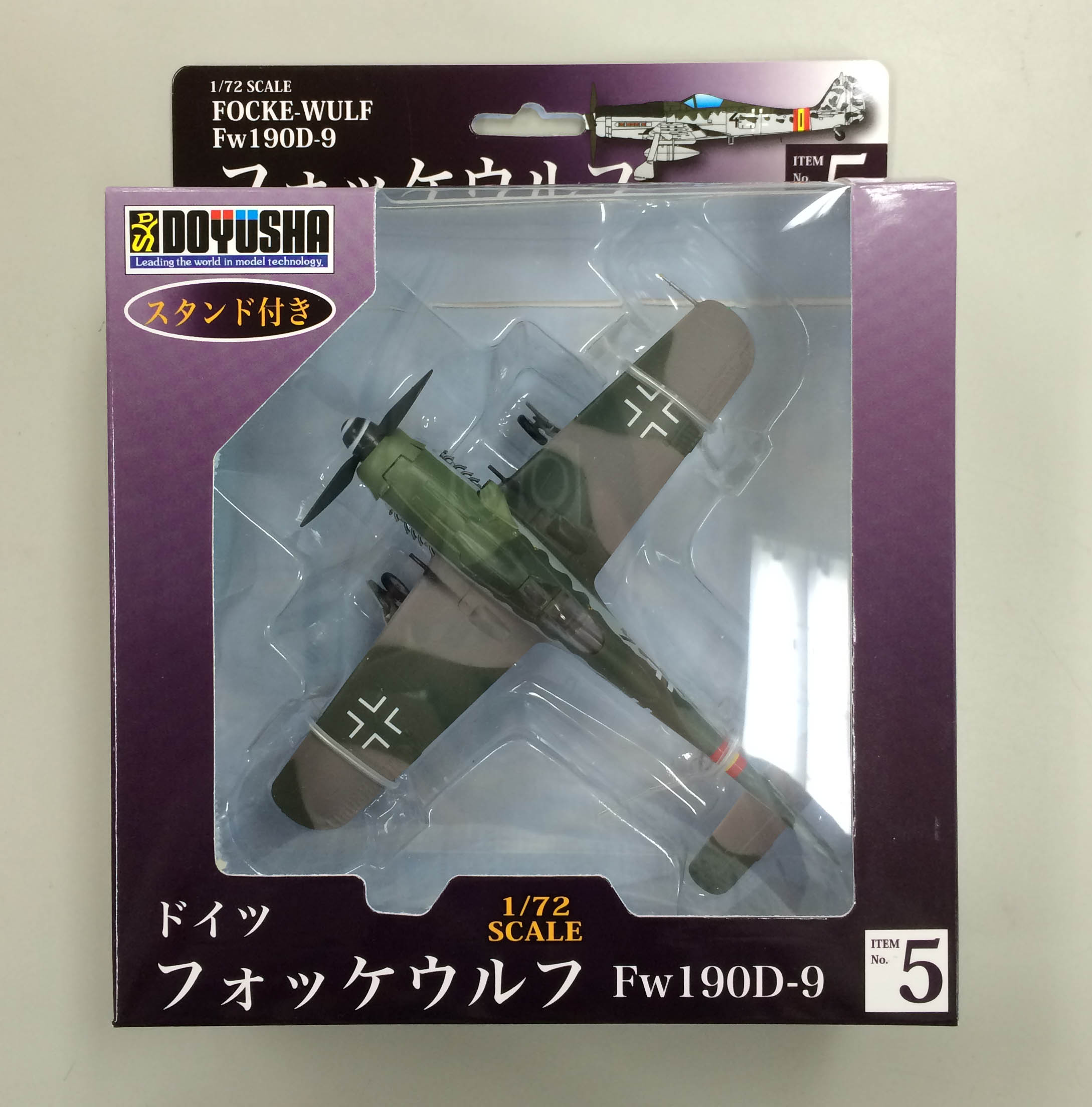 塗装済み完成品 第5弾 フォッケウルフ Fw190D-9 – 名城・伝統美