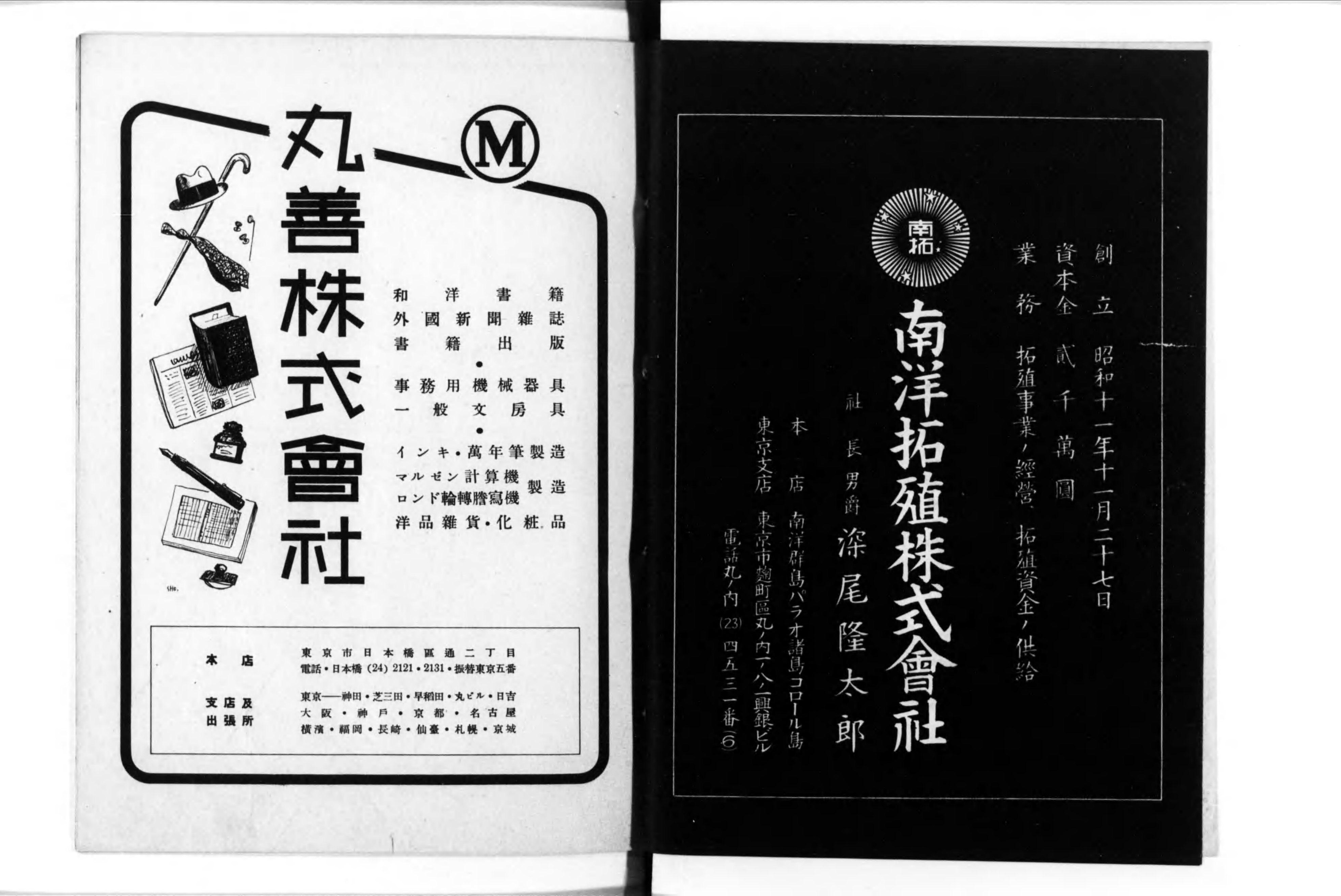 日本紳士録 - Next Digital Library