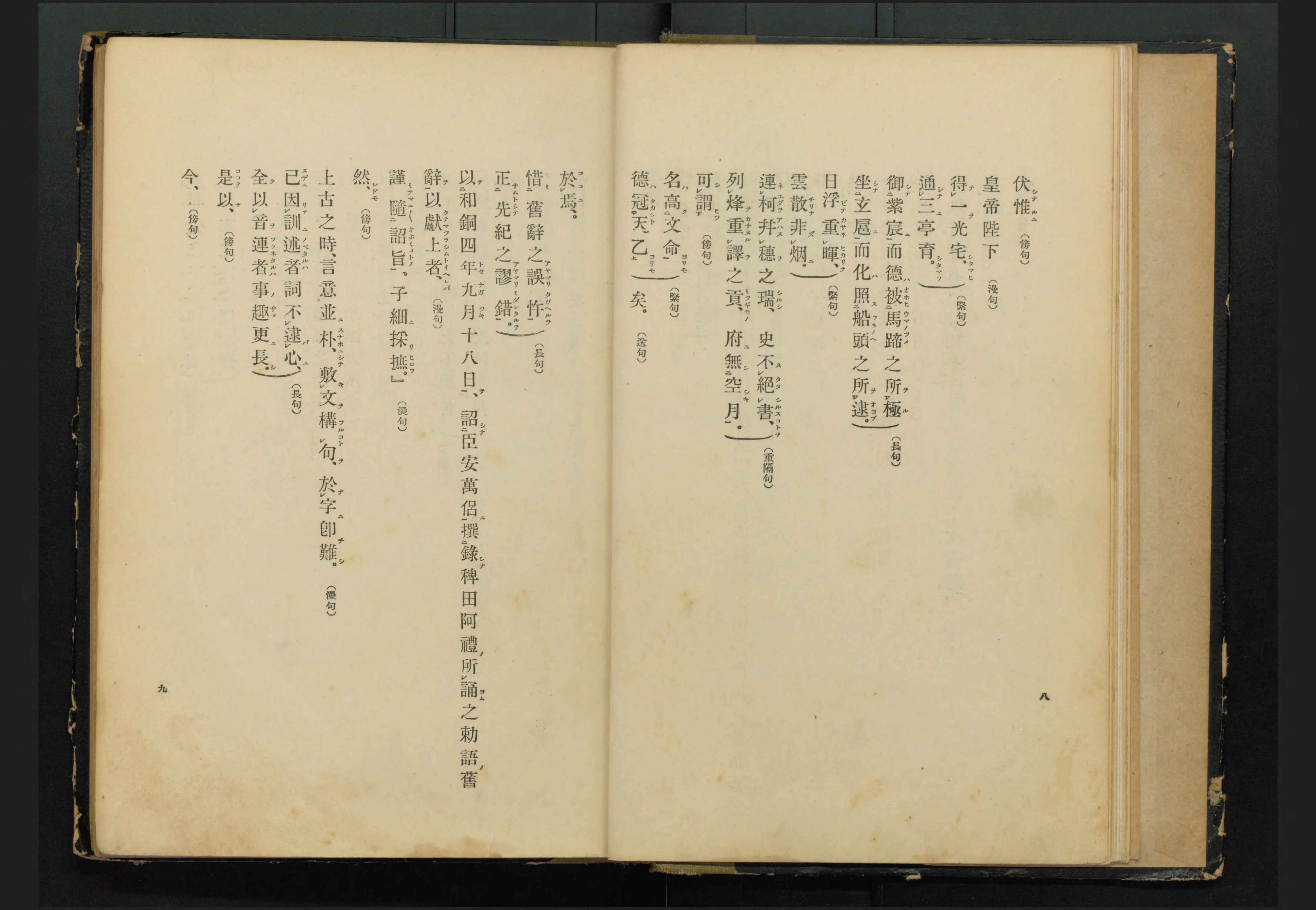 古事記序文講義 - Next Digital Library