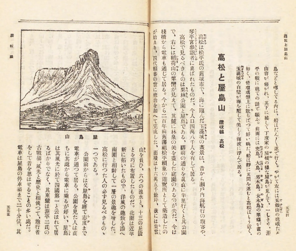 国内旅行案内書の世界～明治から昭和前期まで～ | NDLギャラリー