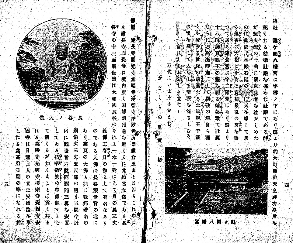 国内旅行案内書の世界～明治から昭和前期まで～ | NDLギャラリー